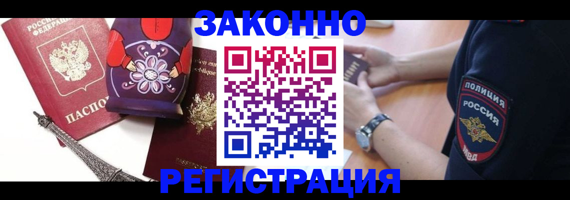 прописка регистрация в Белоярске