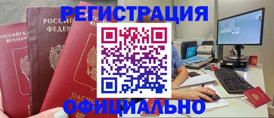 прописка иностранных граждан в Белоярске