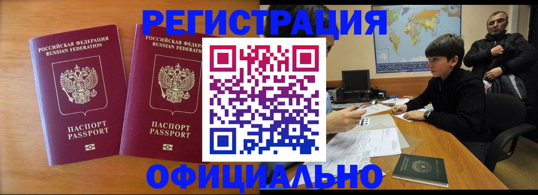 прописка паспорт в Белоярске